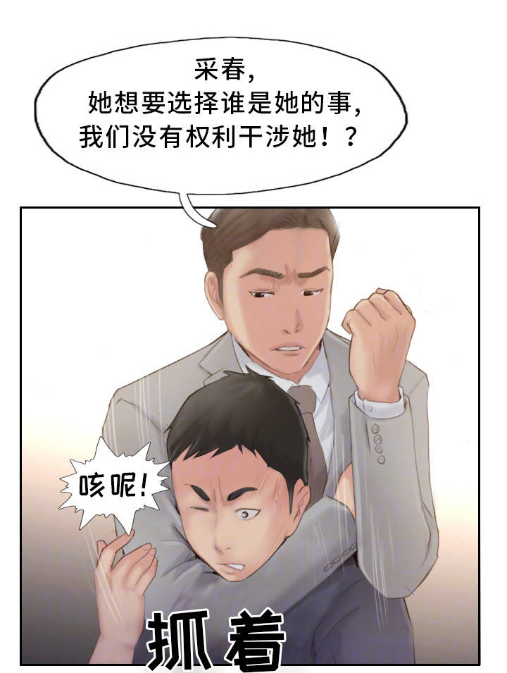 疑心重重漫画,第35章：都是我的错1图
