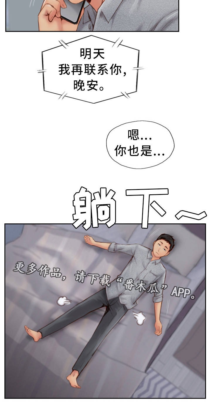 疑心重重漫画,第26章：没发生一样1图