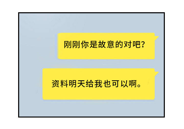 疑心重重漫画,第29章：露出真面目2图