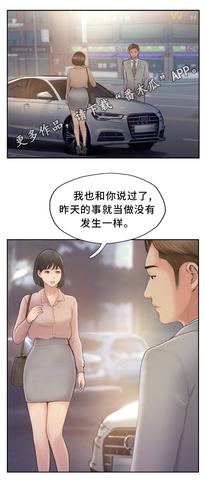 疑心重重漫画,第34章：真是无情啊4图