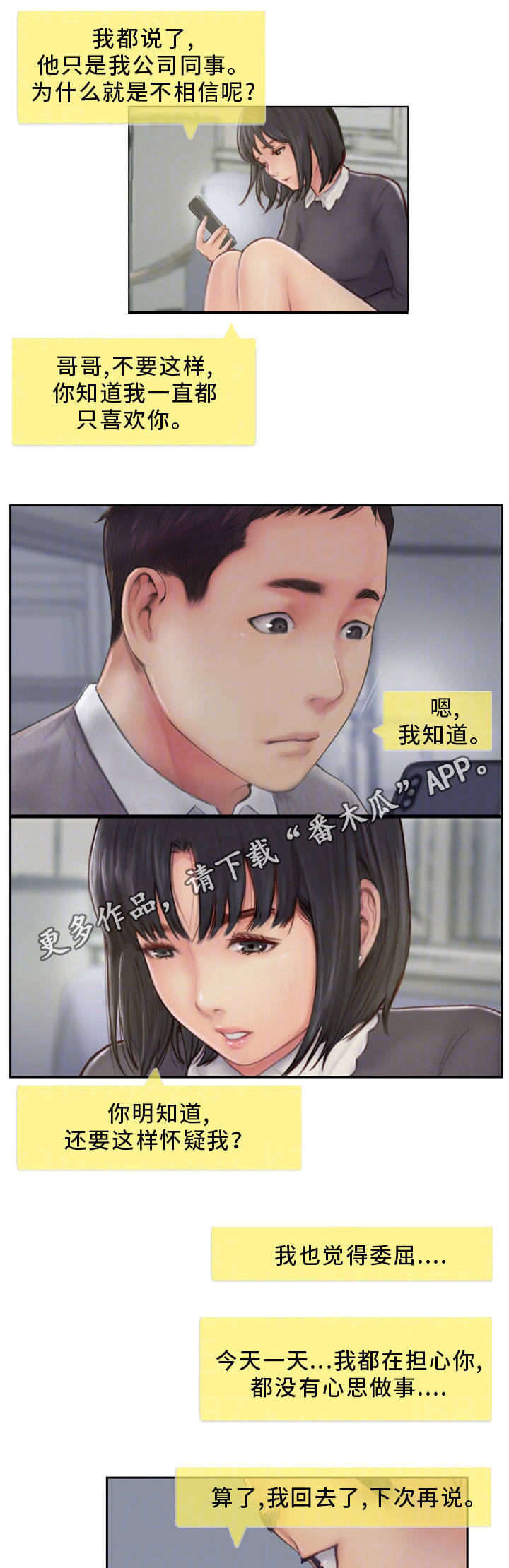 疑心重重漫画,第12章：我会看着办5图