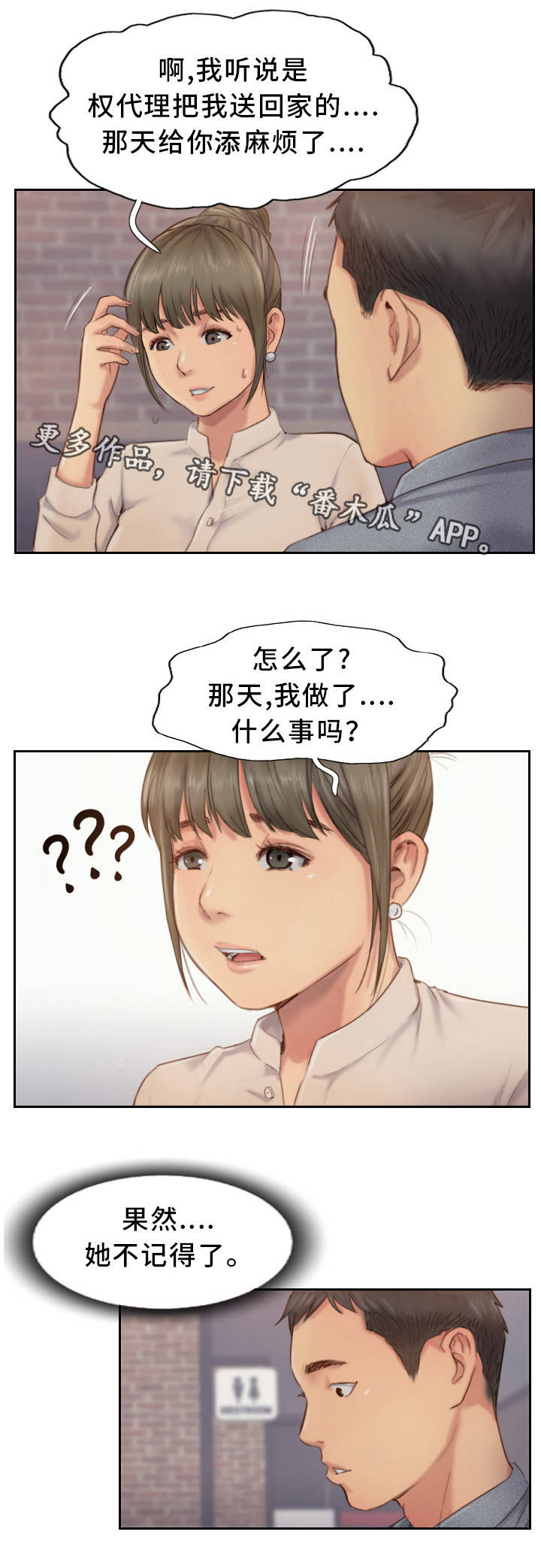 疑心重重漫画,第23章：果然不记得5图