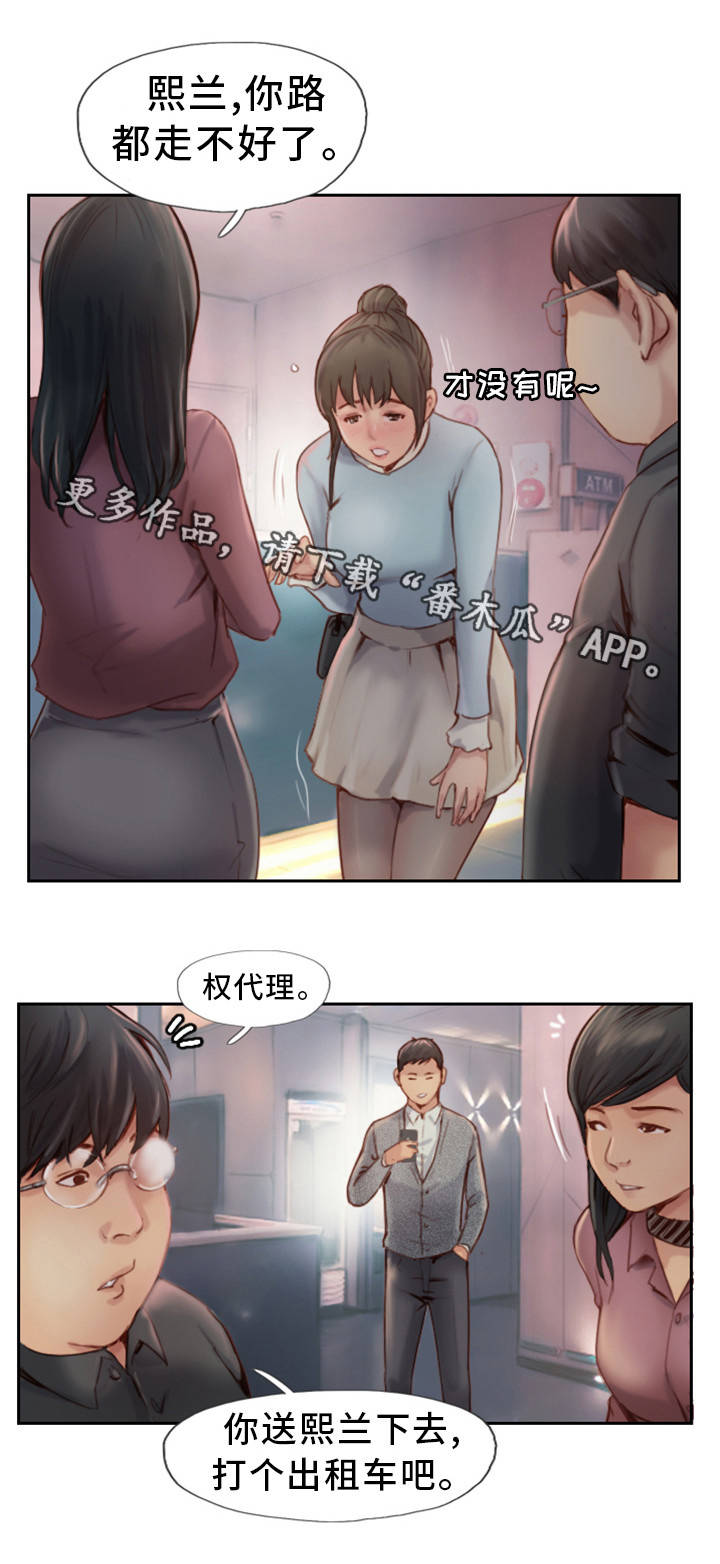 疑心重重漫画,第8章：我送你回家3图