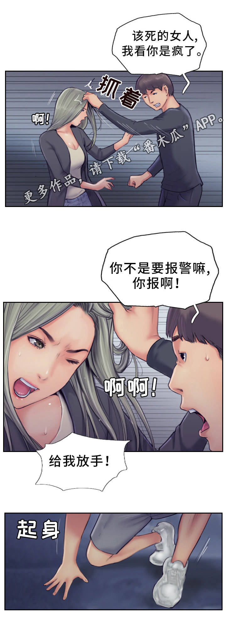 疑心重重漫画,第19章：再动手试试2图