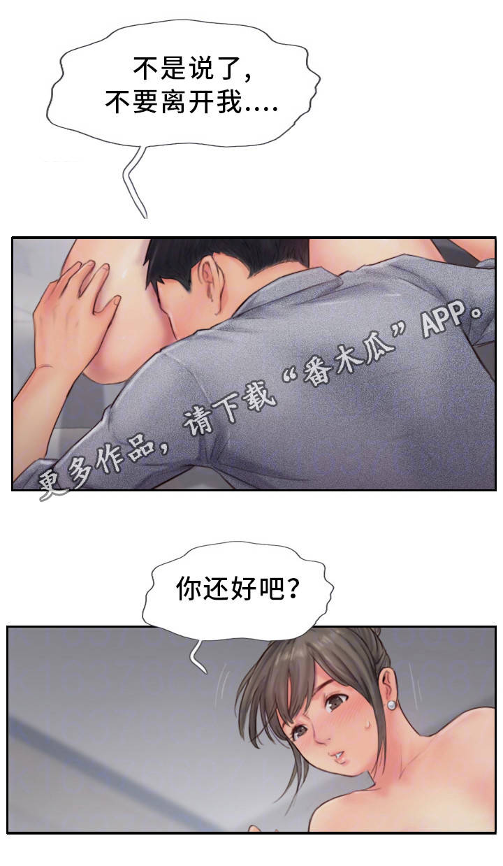 疑心重重漫画,第24章：熟悉的感觉5图