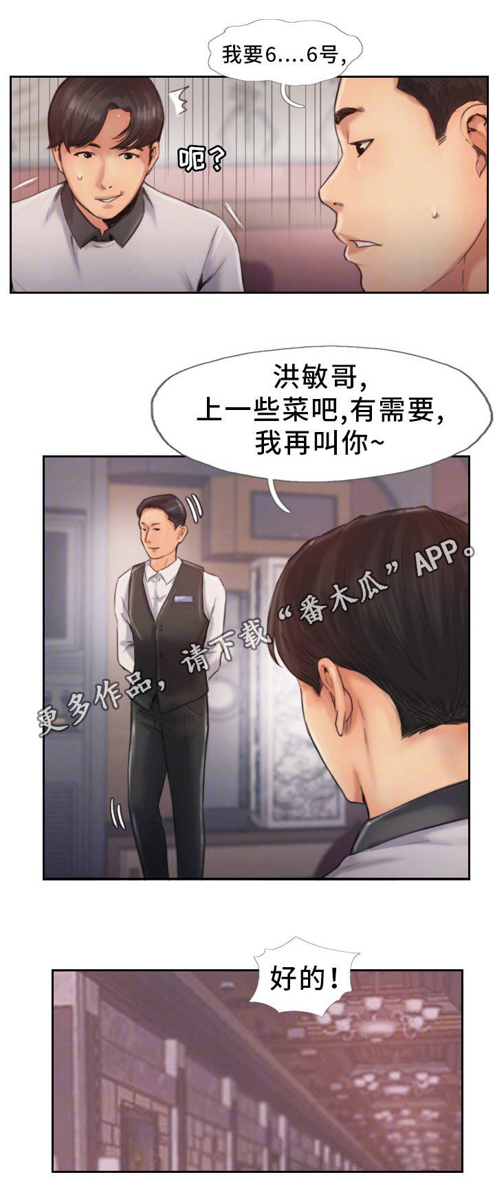 疑心重重漫画,第17章：分手聚会5图