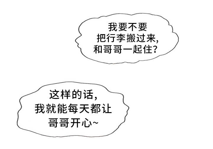 疑心重重漫画,第29章：露出真面目4图