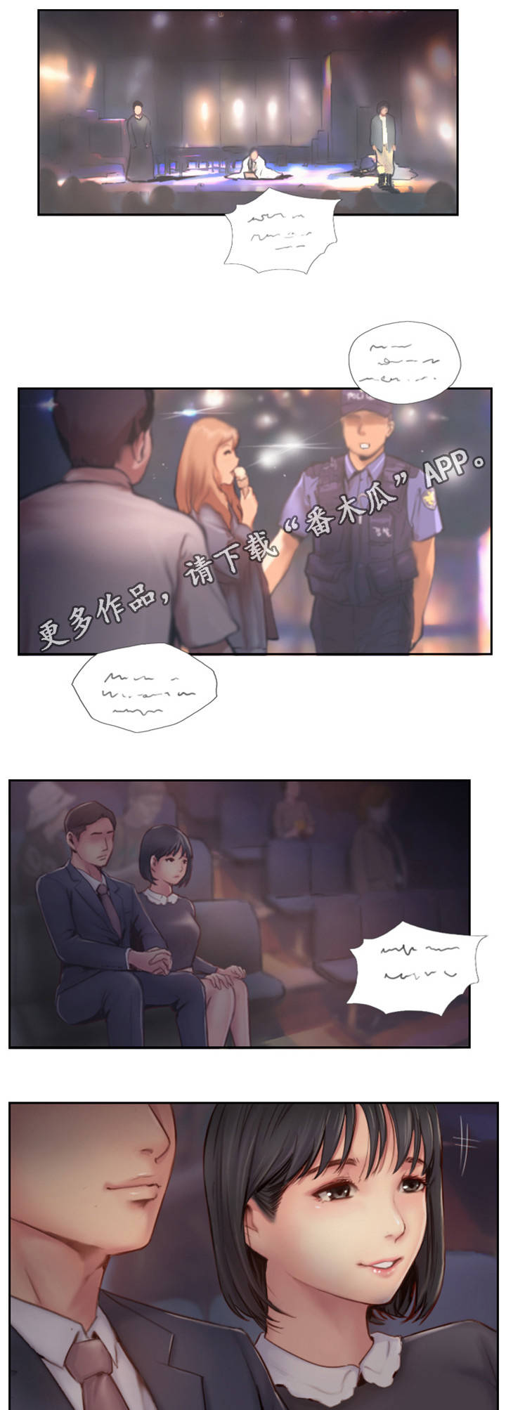 疑心重重漫画,第9章：不开窍的石头5图