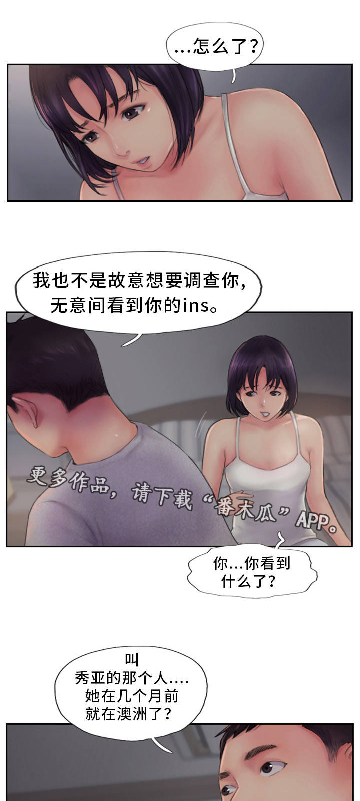 疑心重重漫画,第4章：为什么骗我4图
