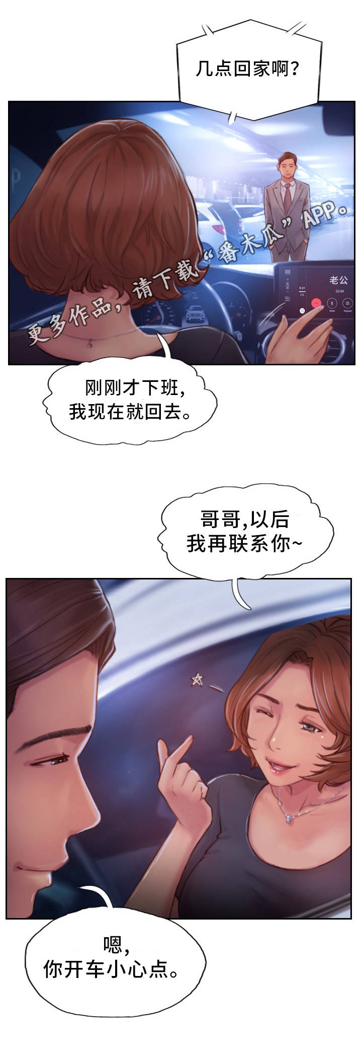疑心重重漫画,第30章：和他分手吧2图