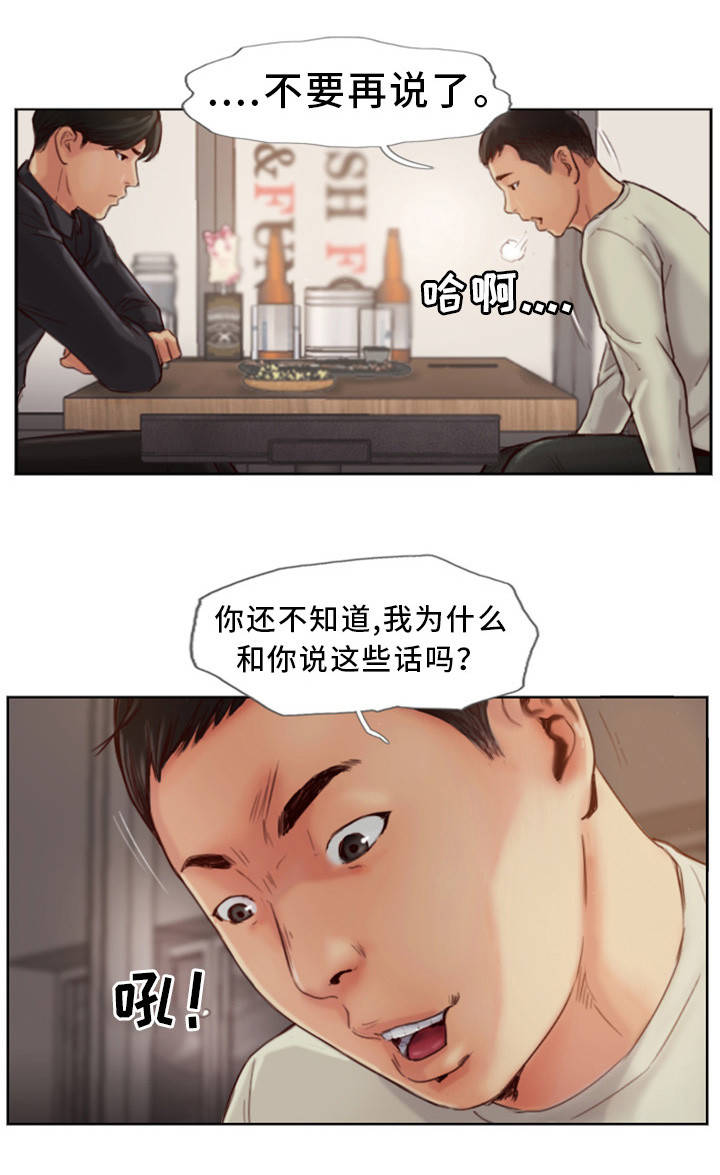 疑心重重漫画,第1章：发现不对劲2图