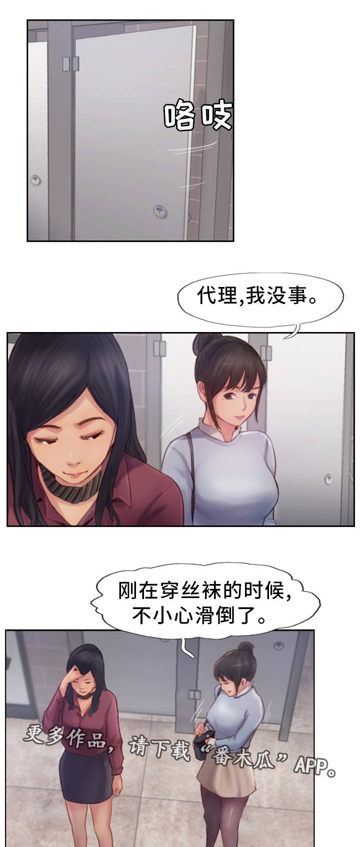 疑心重重漫画,第6章：有女朋友吗1图