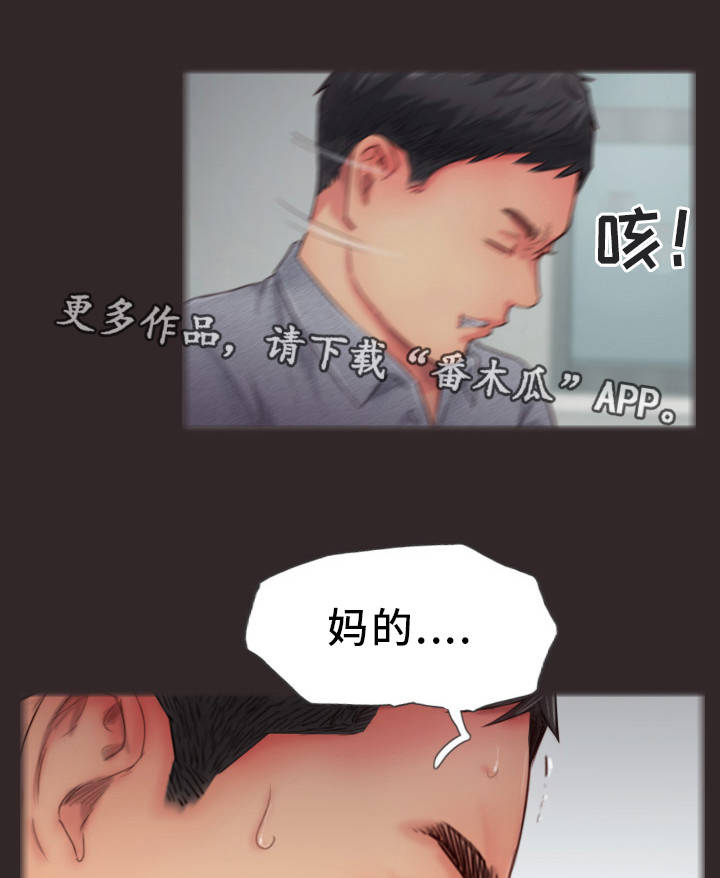疑心重重漫画,第25章：真是不爽啊2图