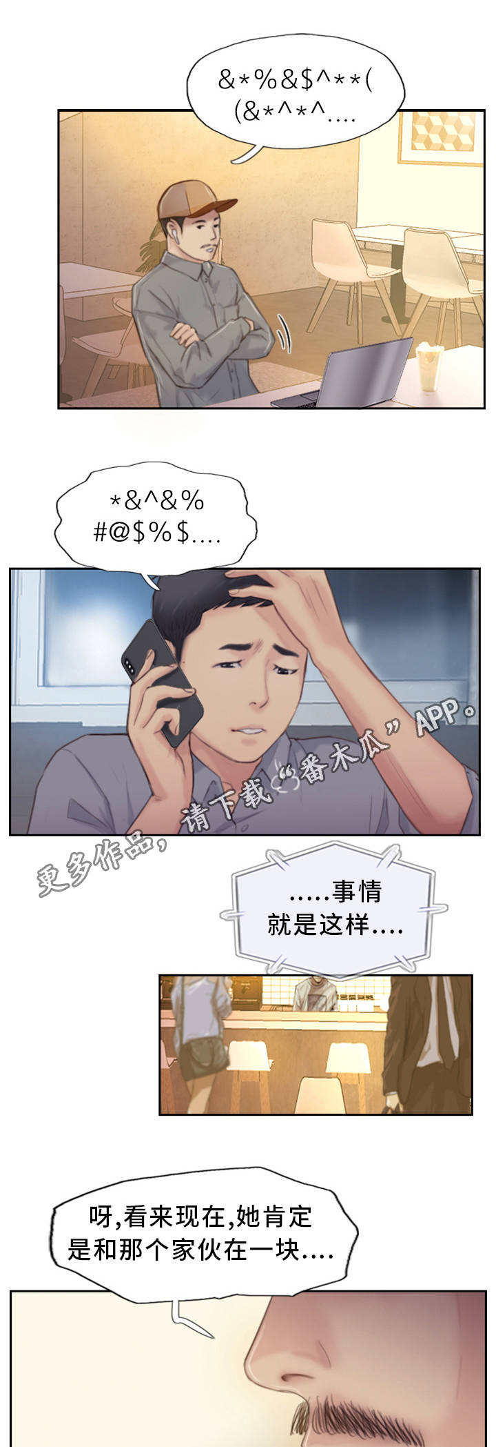 疑心重重漫画,第32章：感觉很不安3图