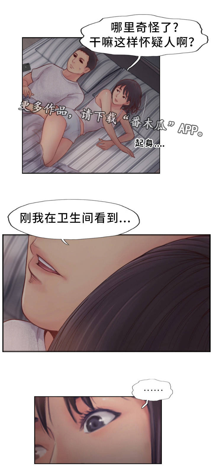 疑心重重漫画,第3章：怀疑的种子4图