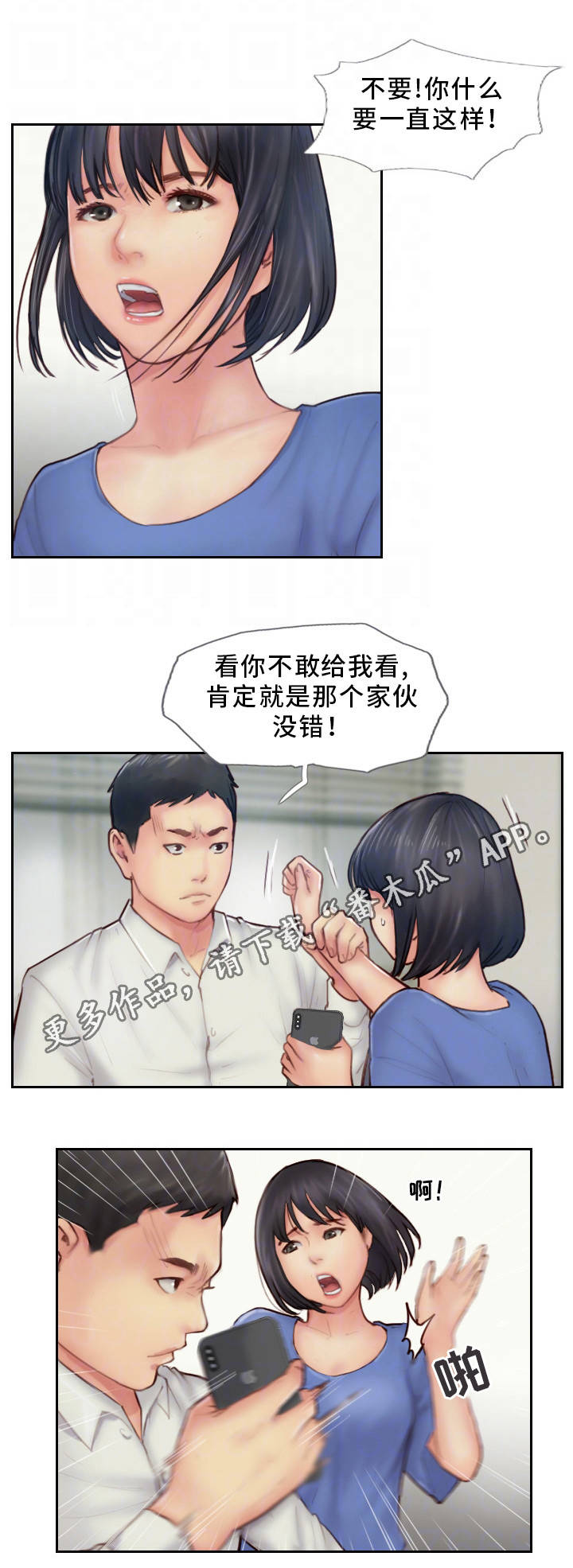 疑心重重漫画,第13章：我们分手吧2图