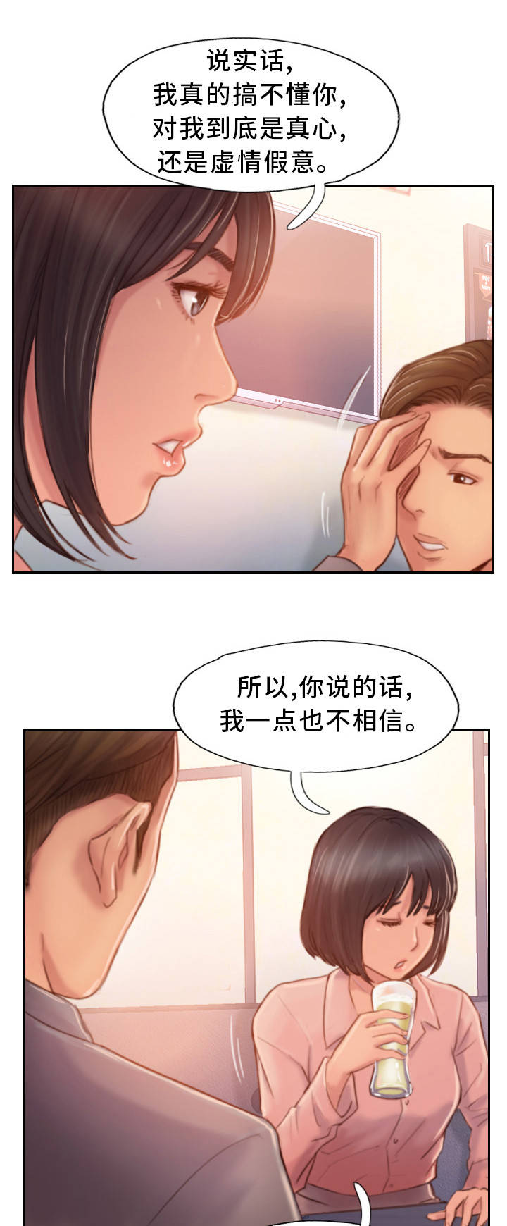 疑心重重漫画,第31章：不想错过你3图
