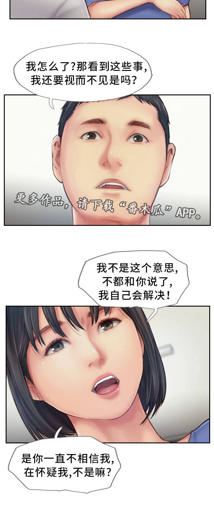疑心重重漫画,第13章：我们分手吧2图
