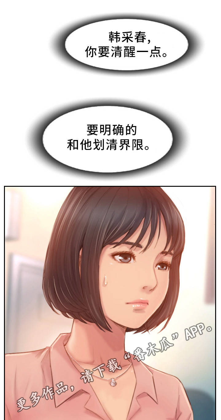 疑心重重漫画,第31章：不想错过你1图