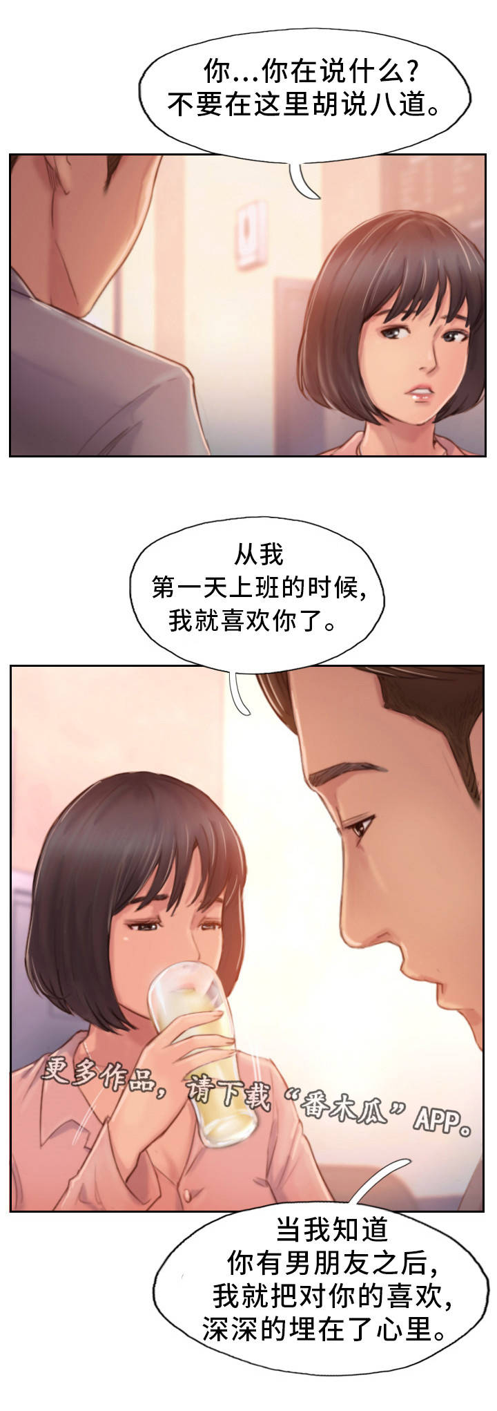 疑心重重漫画,第31章：不想错过你1图