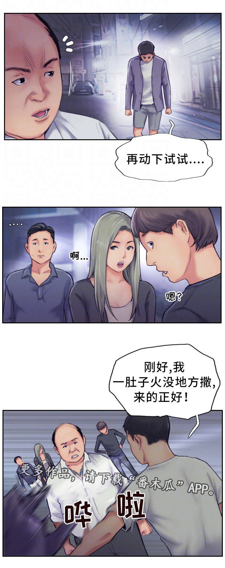 疑心重重漫画,第19章：再动手试试3图