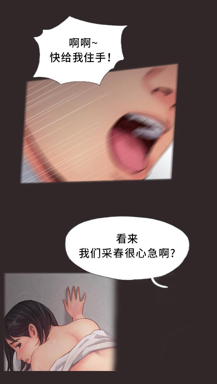 疑心重重漫画,第25章：真是不爽啊2图