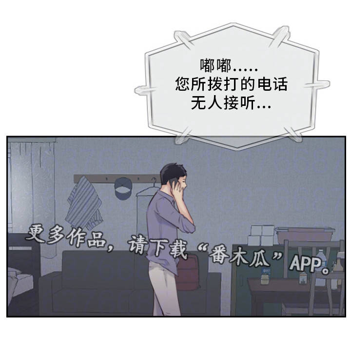 疑心重重漫画,第32章：感觉很不安1图