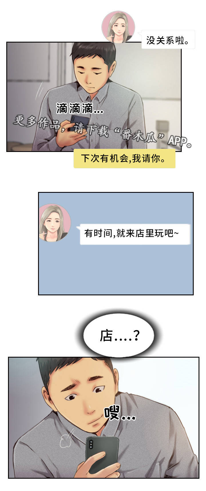 疑心重重漫画,第22章：主动出击5图