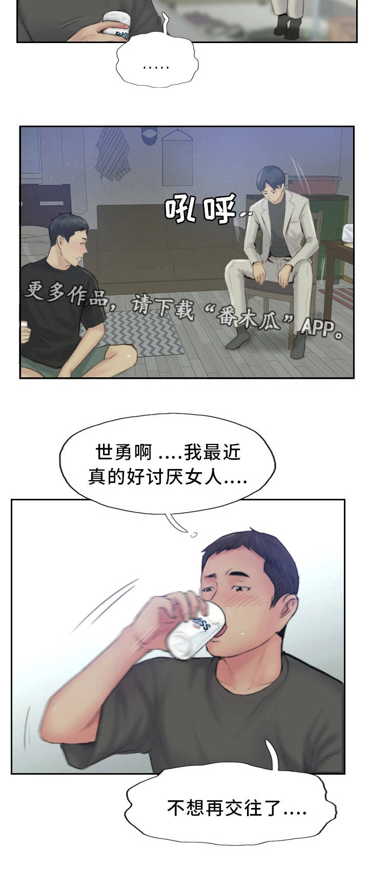 疑心重重漫画,第36章：终章4图