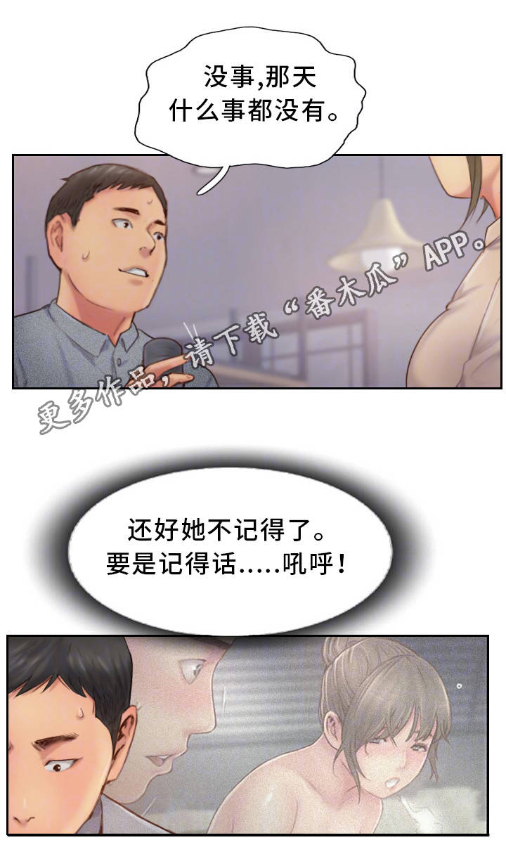 疑心重重漫画,第23章：果然不记得1图