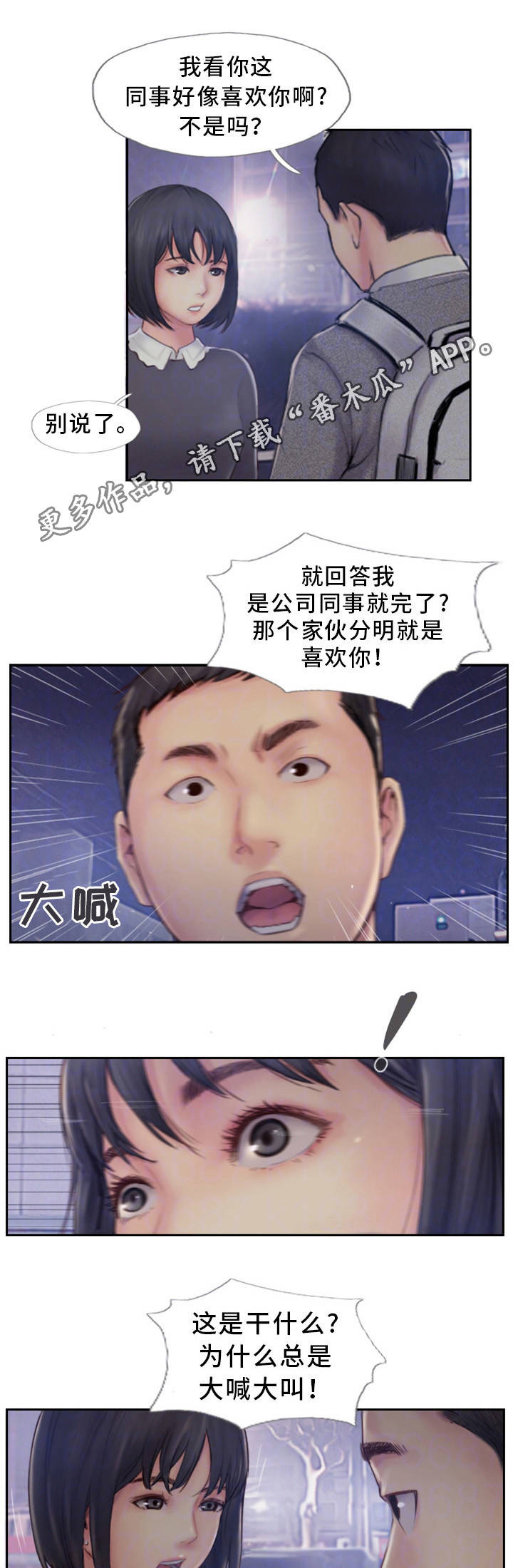 疑心重重漫画,第11章：都是因为他1图
