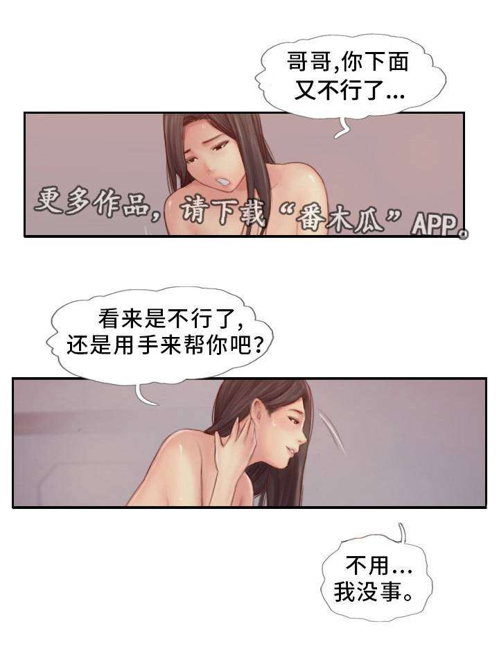 疑心重重漫画,第16章：一起出去玩3图