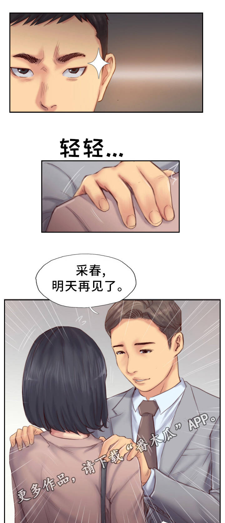 疑心重重漫画,第27章：他是故意的1图