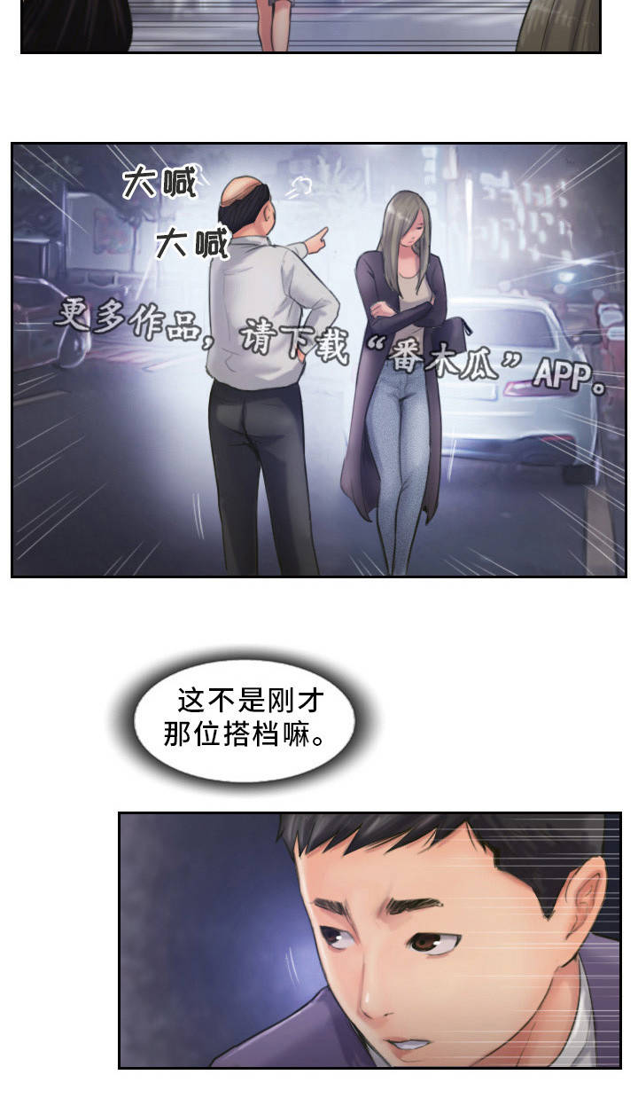 疑心重重漫画,第18章：英雄救美3图