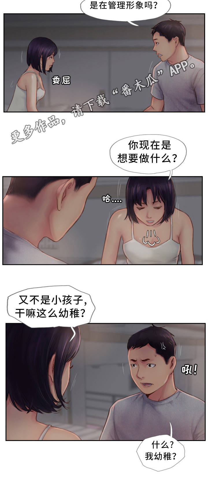 疑心重重漫画,第5章：你不相信我4图