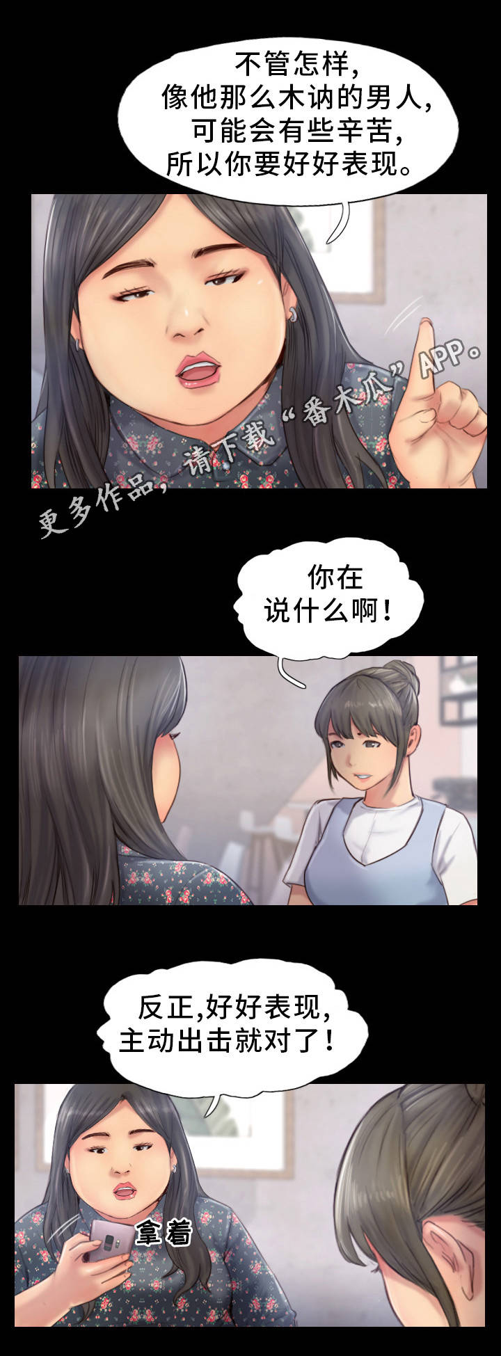 疑心重重漫画,第22章：主动出击4图