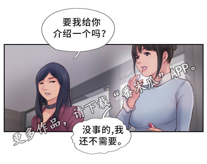 疑心重重漫画,第6章：有女朋友吗3图
