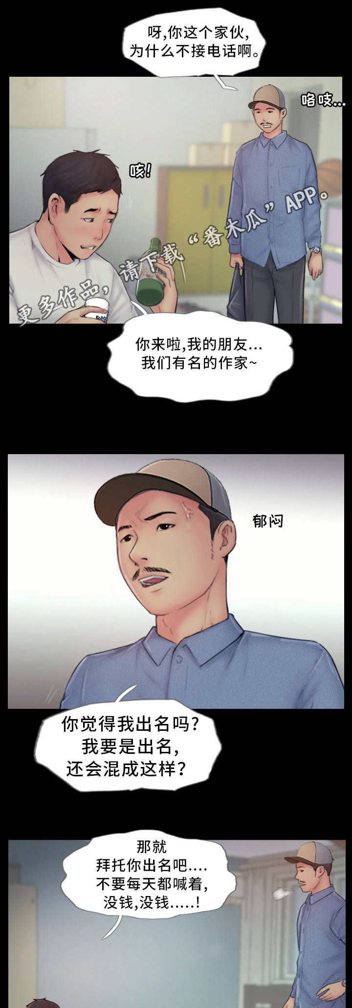 疑心重重漫画,第15章：我还忘不了2图