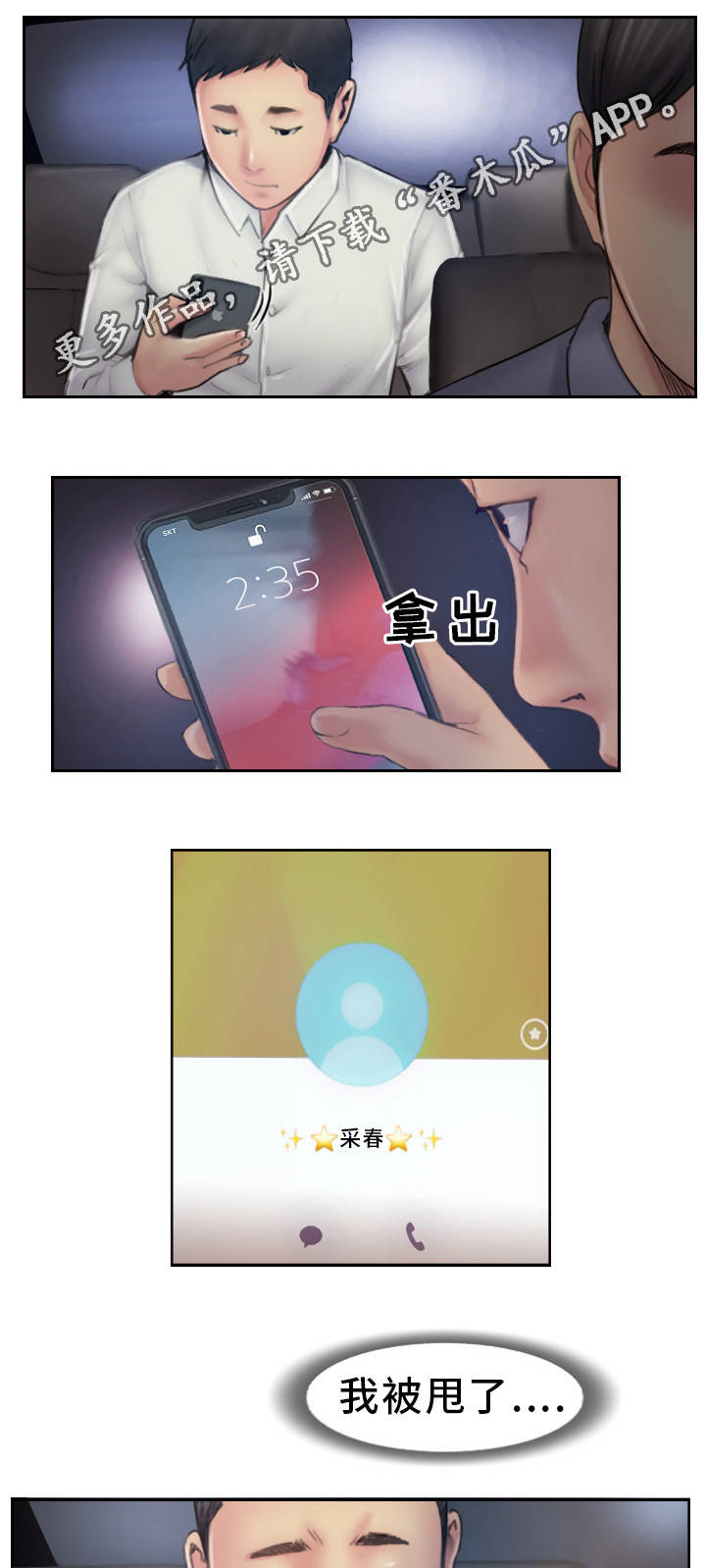 疑心重重漫画,第14章：别再联系了2图