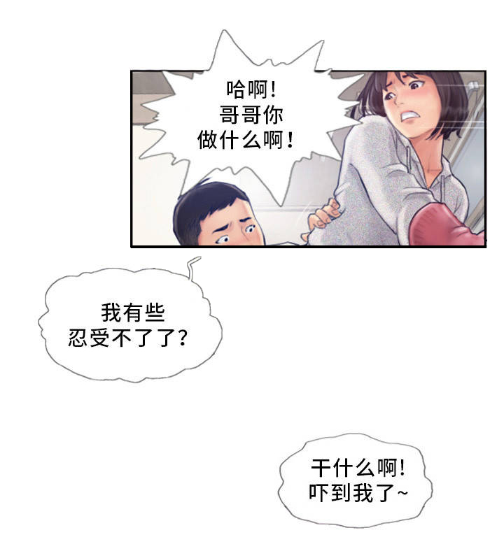 疑心重重漫画,第2章：到底是谁的3图