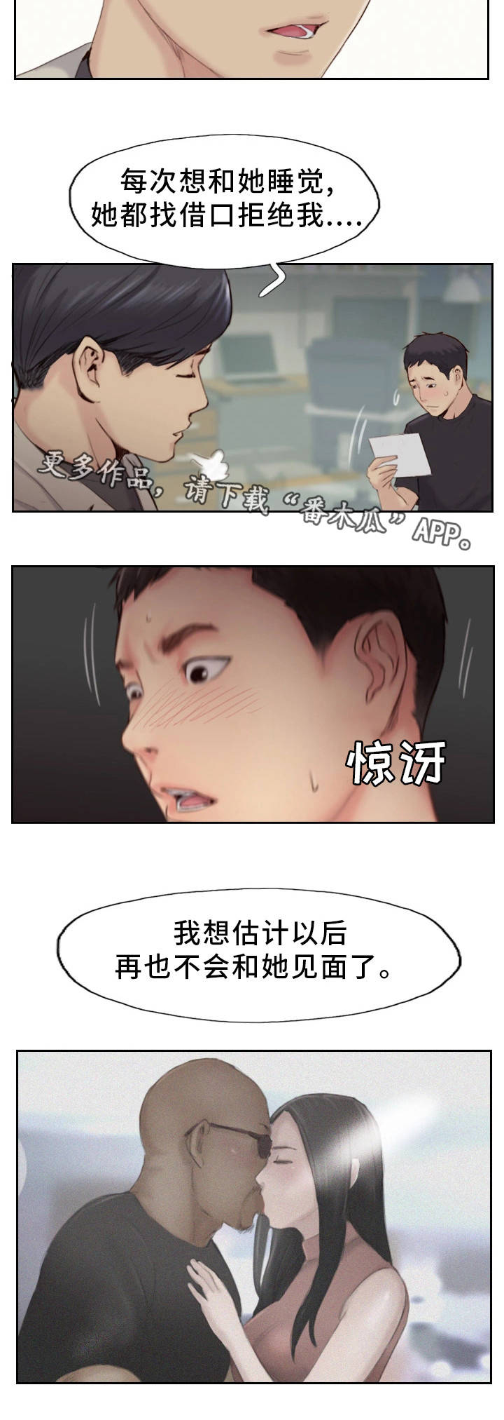 疑心重重漫画,第36章：终章3图