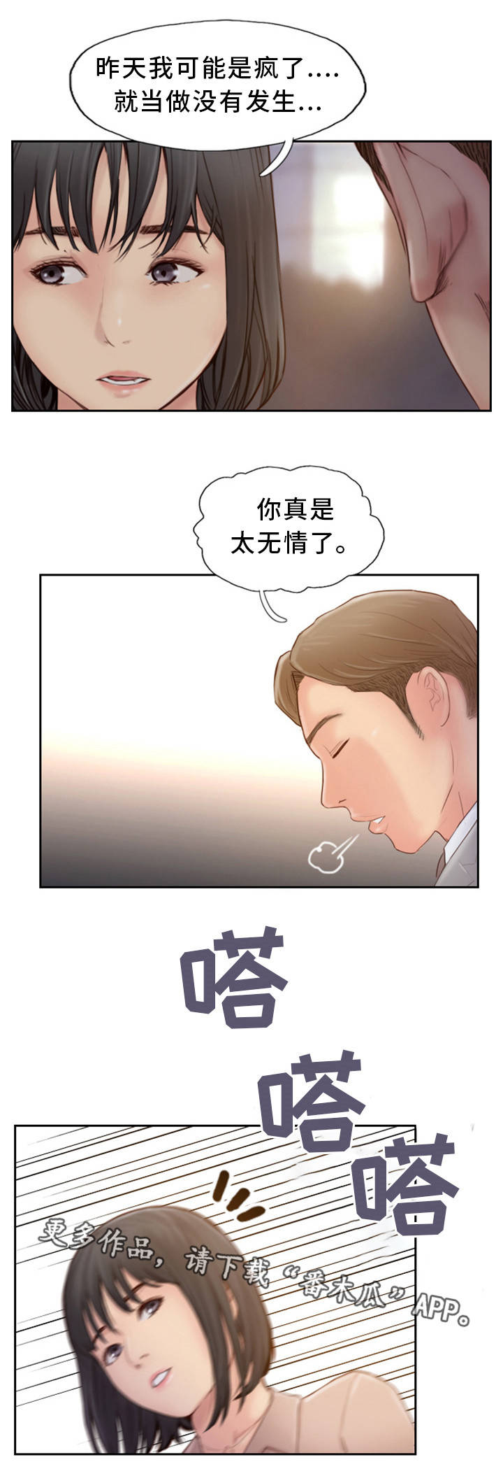 疑心重重漫画,第34章：真是无情啊5图