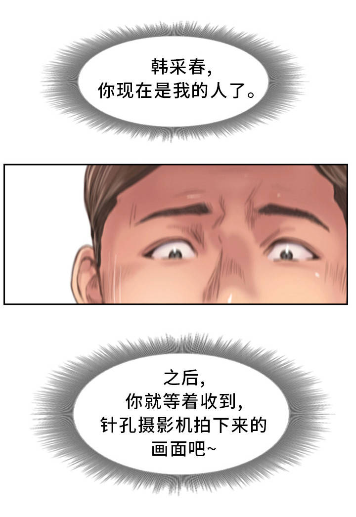疑心重重漫画,第34章：真是无情啊2图