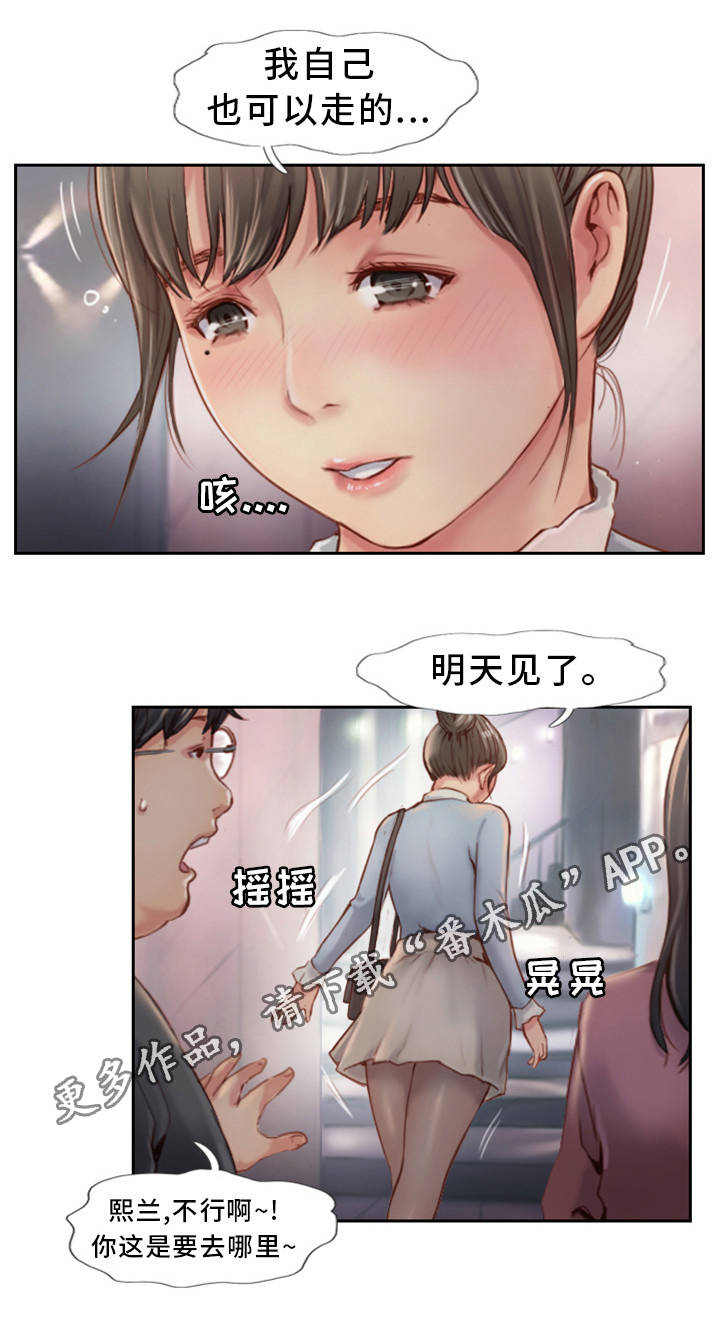 疑心重重漫画,第8章：我送你回家4图