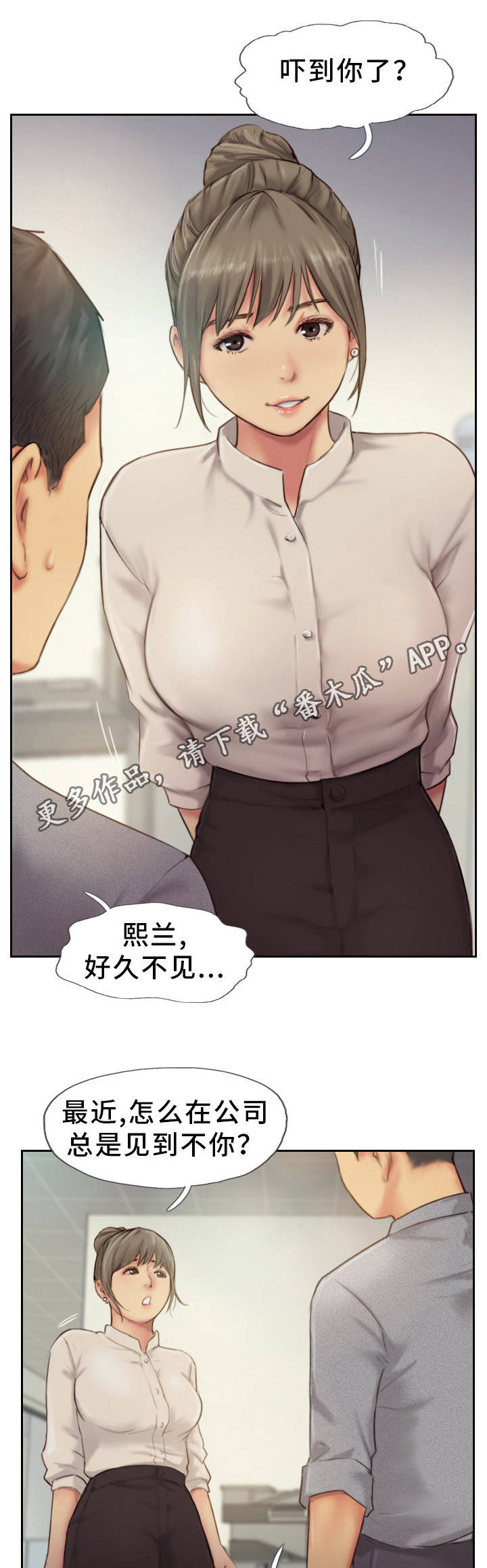 疑心重重漫画,第22章：主动出击2图