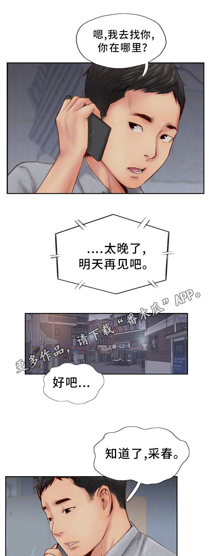 疑心重重漫画,第26章：没发生一样5图