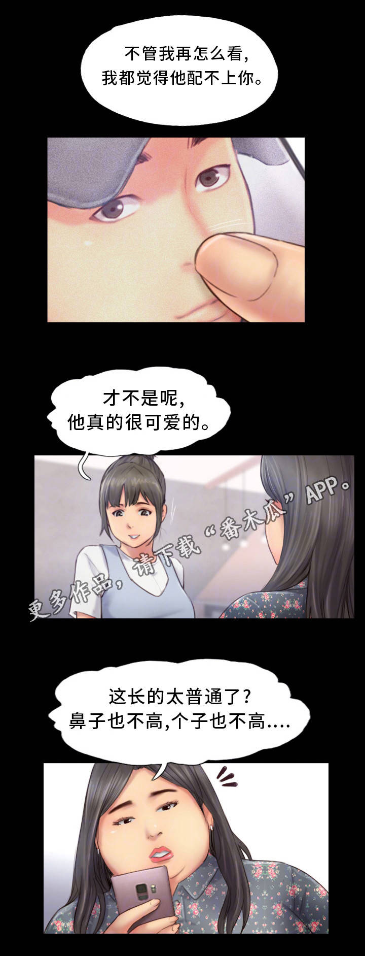 疑心重重漫画,第22章：主动出击5图