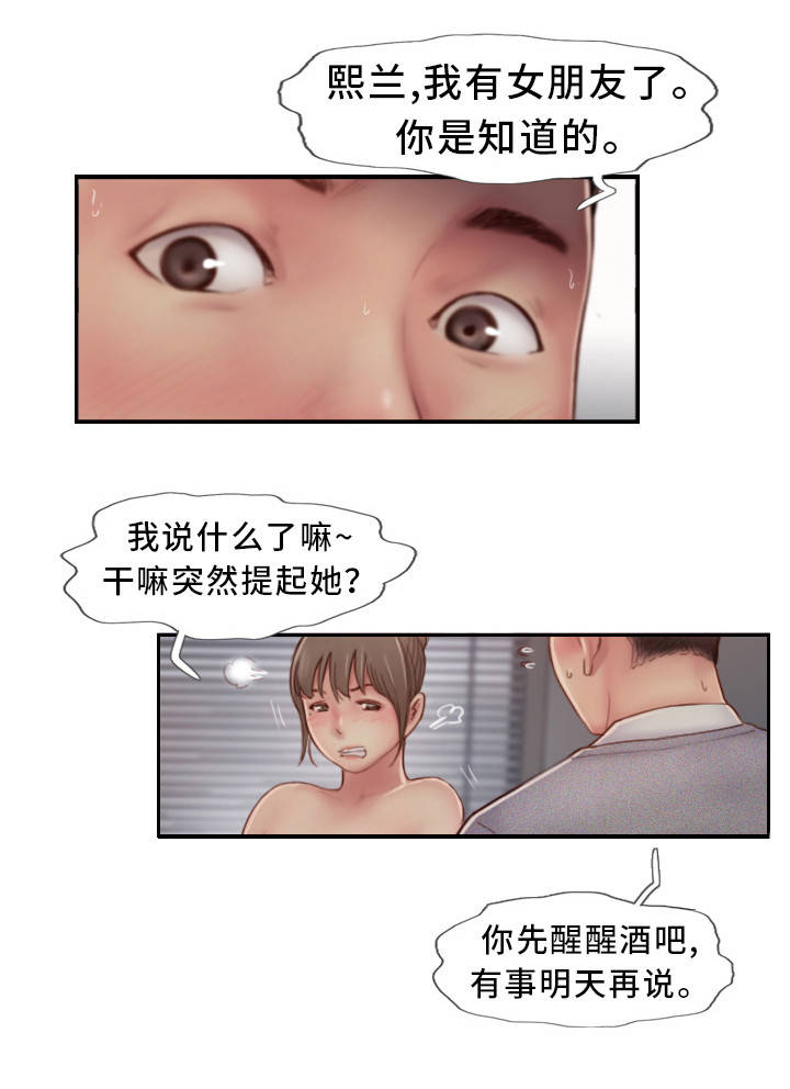 疑心重重漫画,第9章：不开窍的石头5图
