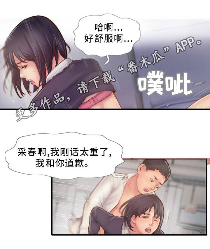 疑心重重漫画,第12章：我会看着办4图
