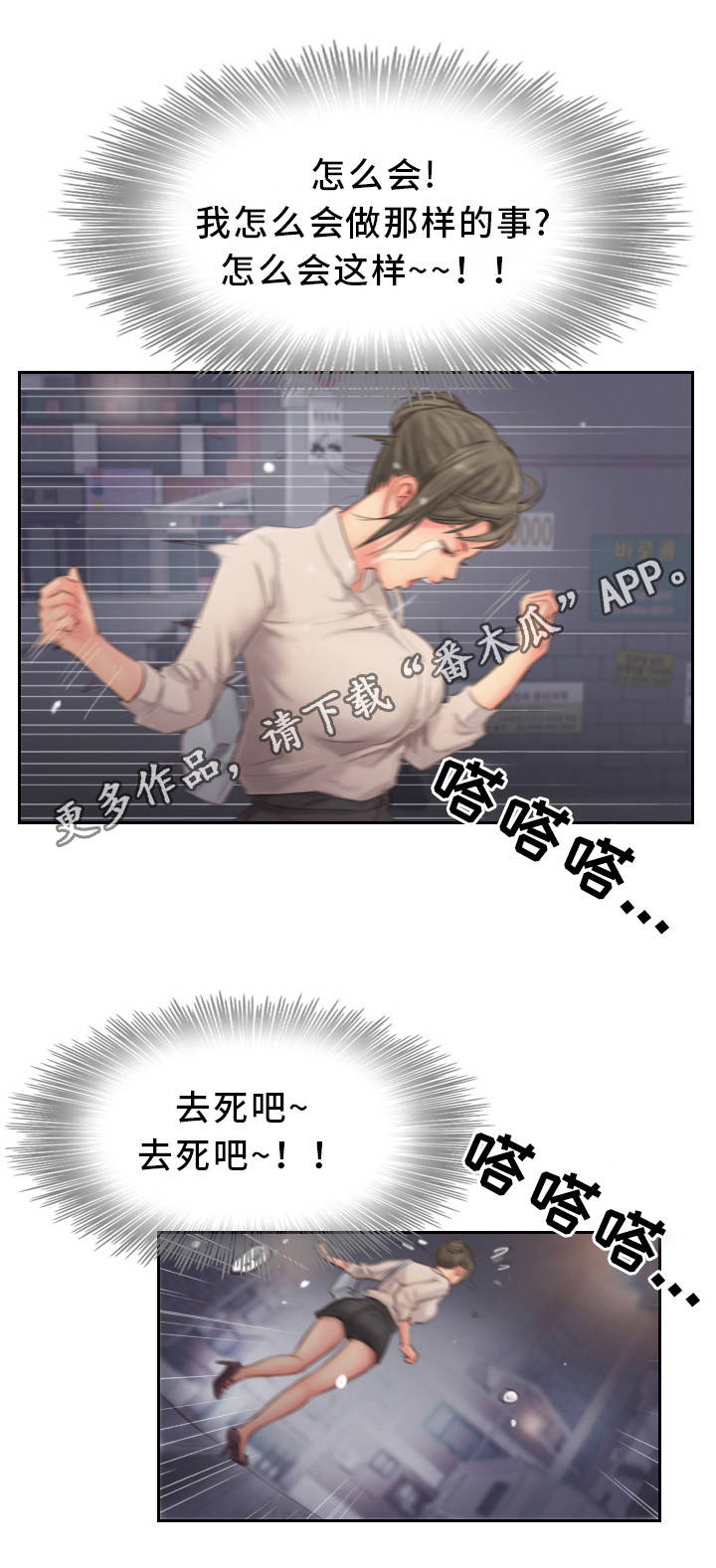 疑心重重漫画,第25章：真是不爽啊1图